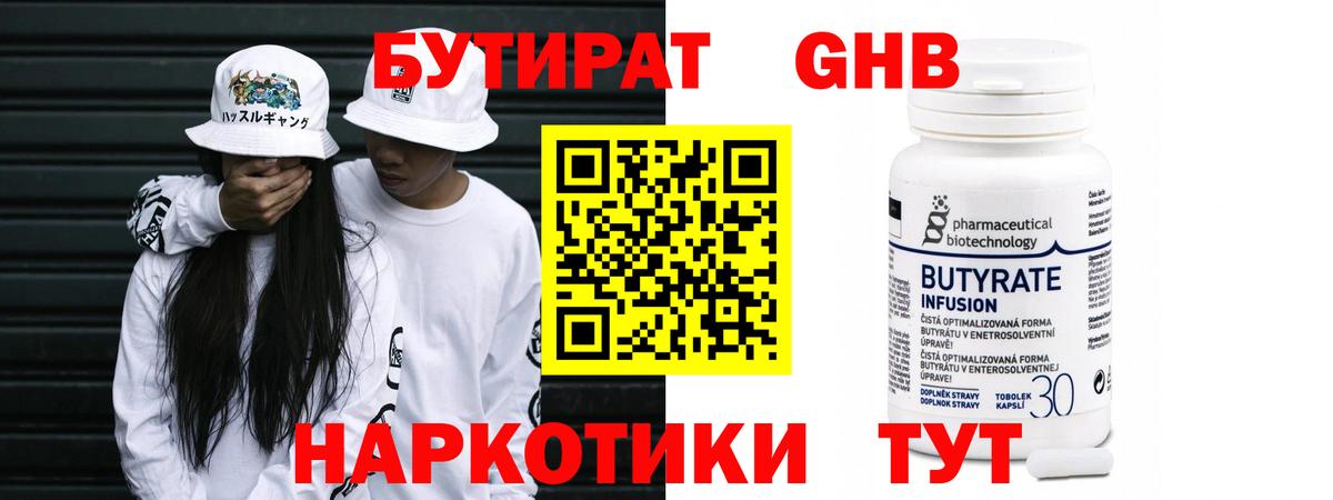 Бутират бутандиол  Вход с VPN  Дубна 