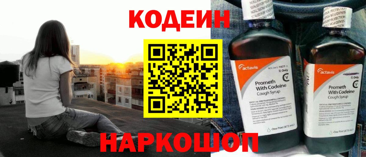 Кодеин напиток Lean (лин)  Вход с VPN  Codein напиток Lean (лин)  Дубна 